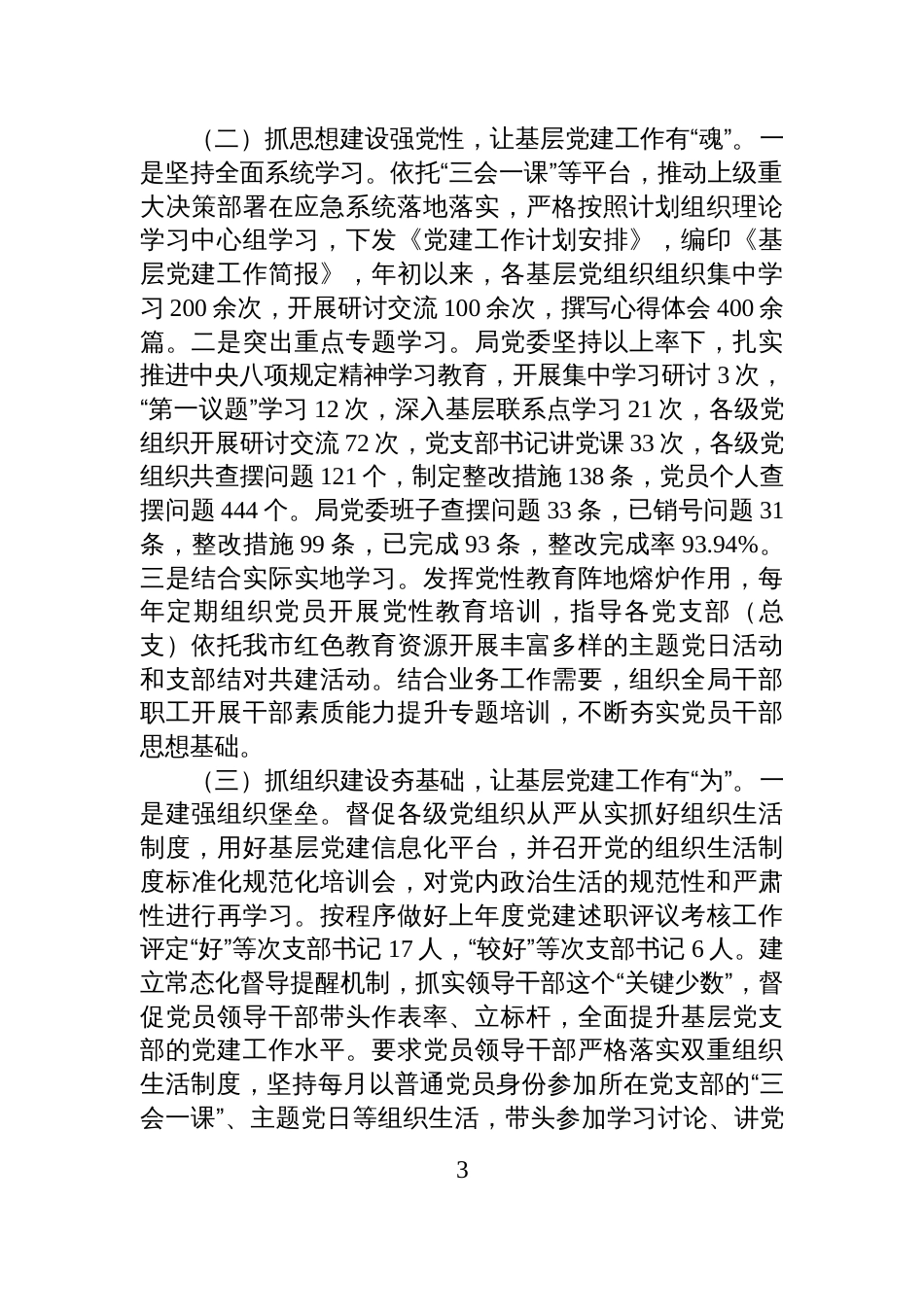 2025年述职述廉述责报告汇编(10篇)_第3页