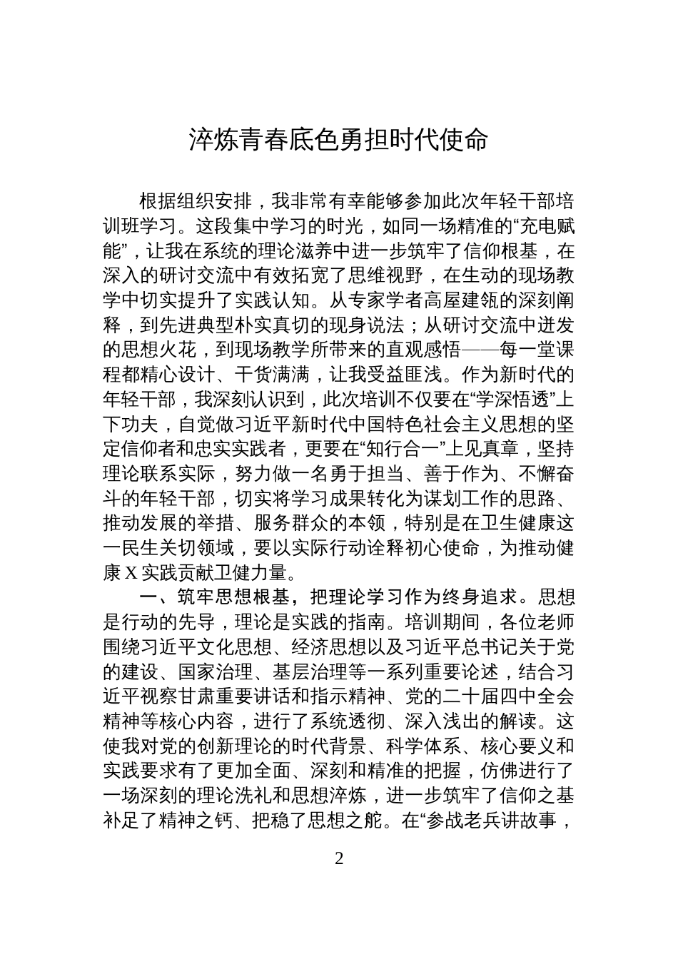 X区2025年年轻干部培训班学习心得体会汇编（6篇）_第2页