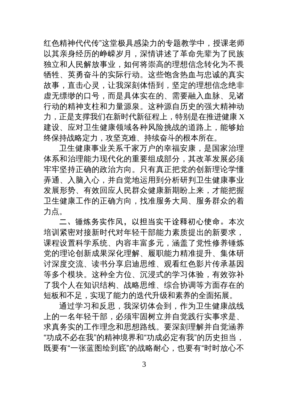 X区2025年年轻干部培训班学习心得体会汇编（6篇）_第3页