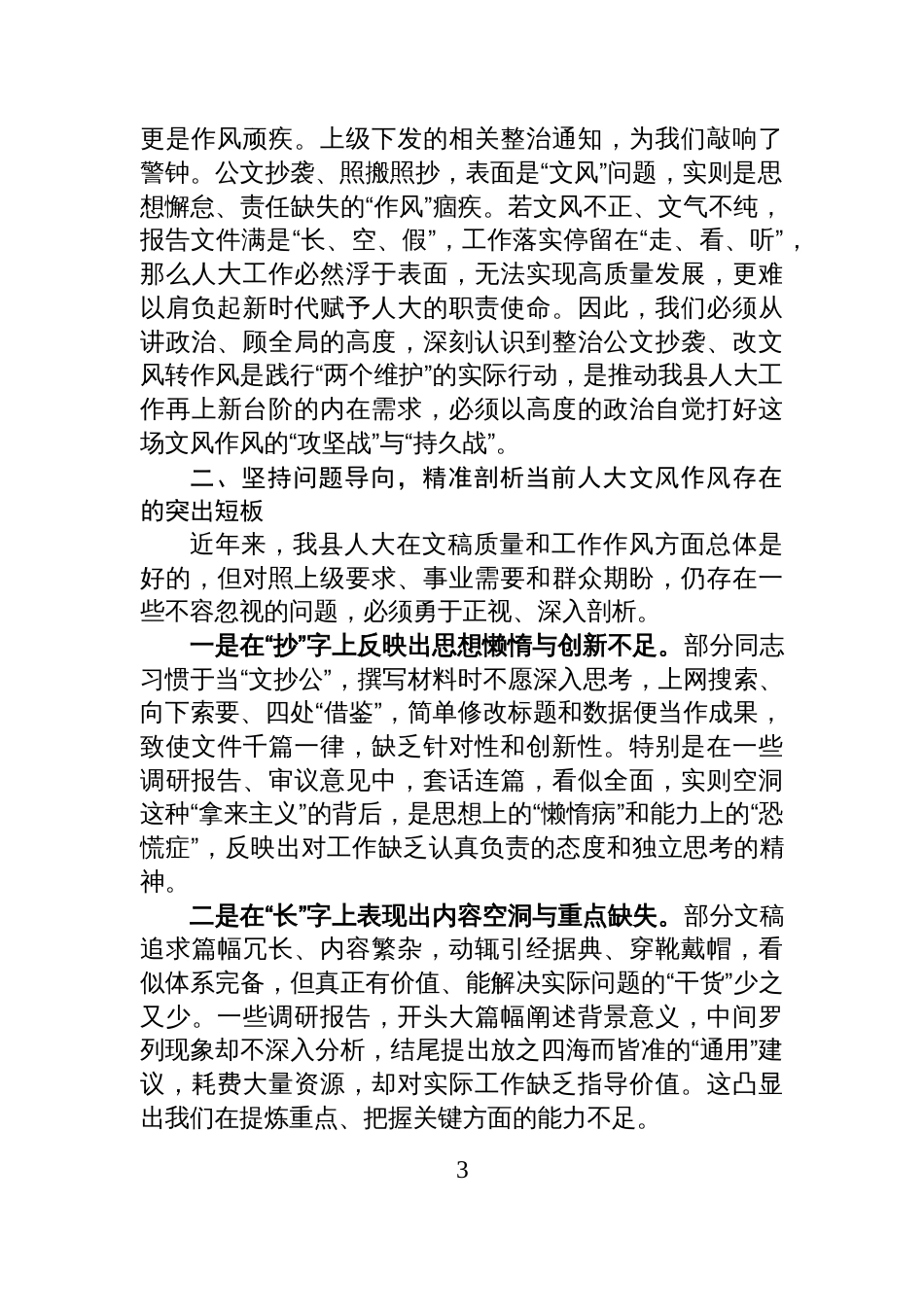 关于“整治公文抄袭改文风转作风”的研讨发言材料汇编(5篇)_第3页