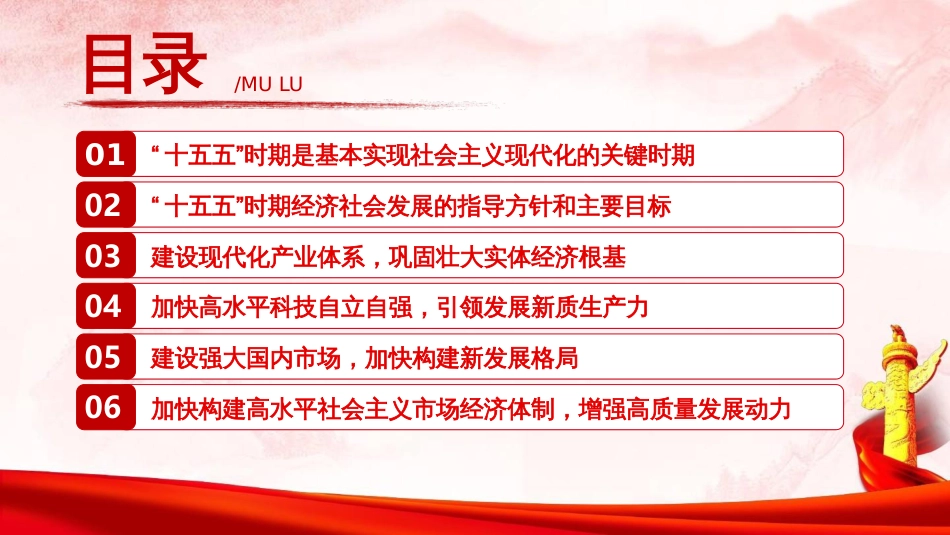 党课PPT:党的二十届四中全会《“十五五”规划建议》内容解读_第3页