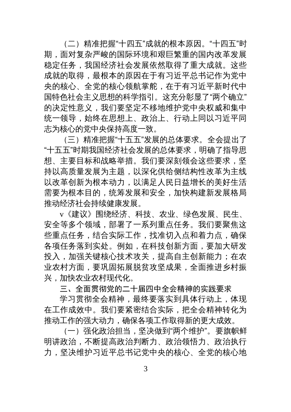 关于党的全会精神的传达学习提纲_第3页