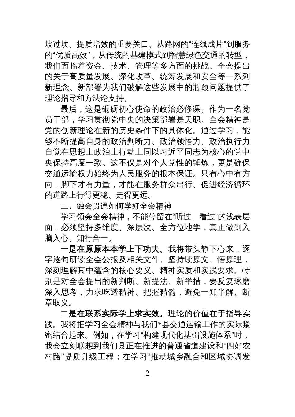 交通局局长学习党的全会精神感悟_第2页