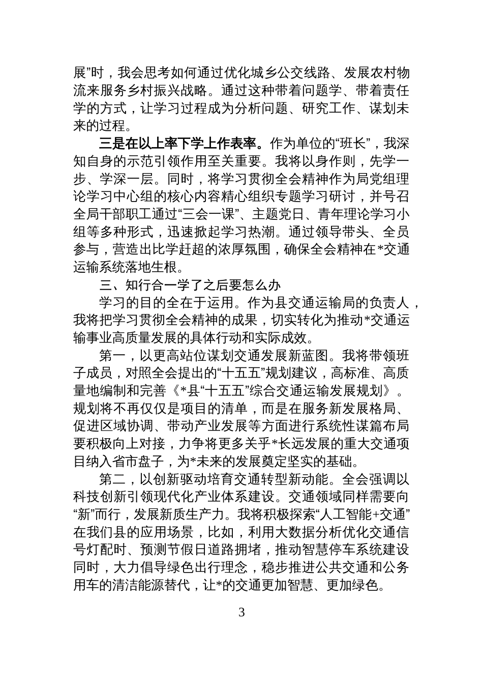 交通局局长学习党的全会精神感悟_第3页