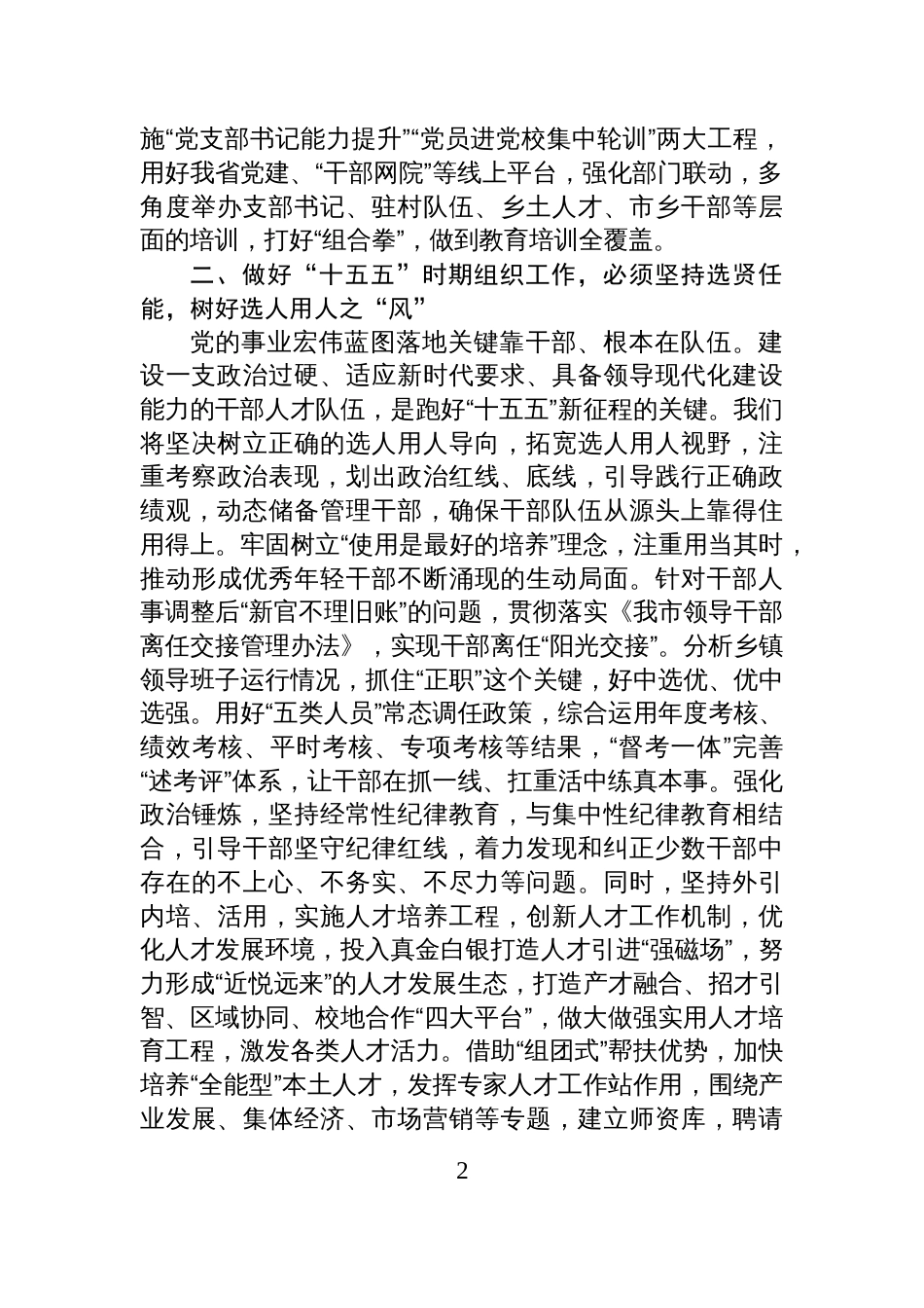 市委组织部党员干部学习贯彻党的全会精神感悟_第2页