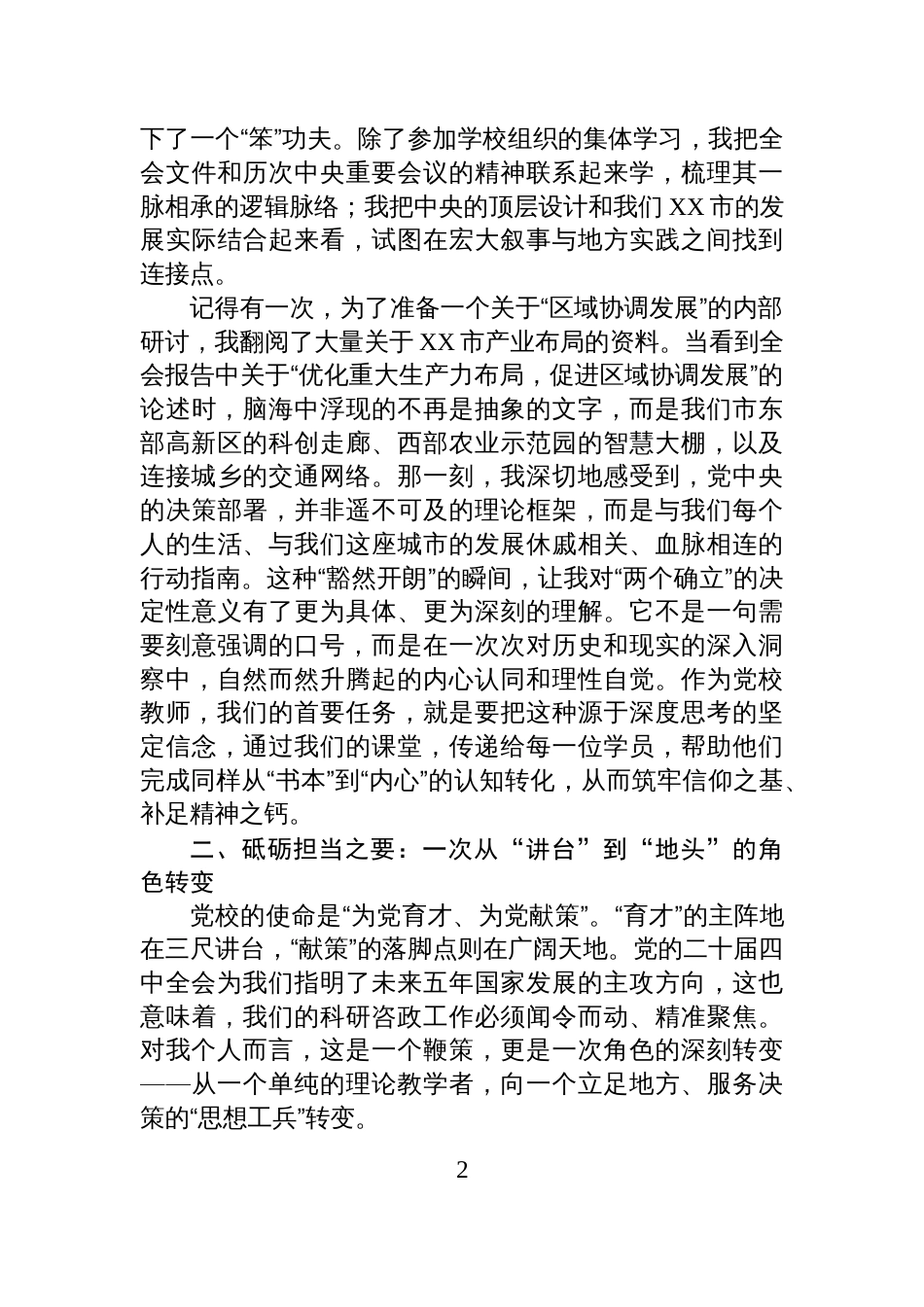 学习贯彻全会精神感悟：于时代浪潮中锚定青春坐标_第2页