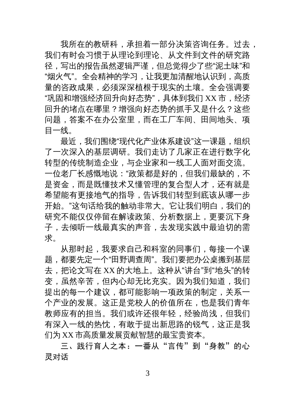 学习贯彻全会精神感悟：于时代浪潮中锚定青春坐标_第3页