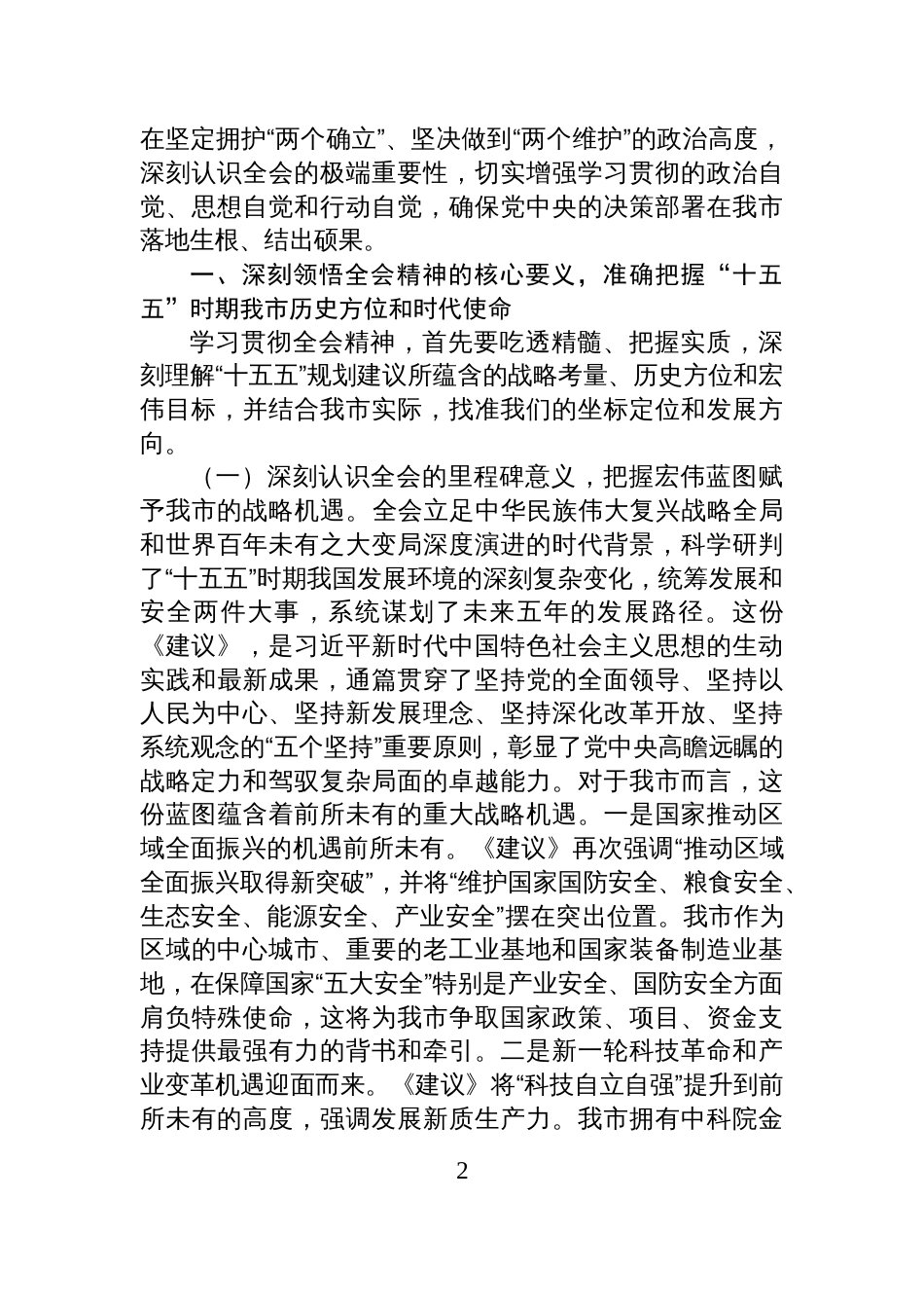 在全市学习贯彻党的全会精神宣讲报告上的讲话_第2页
