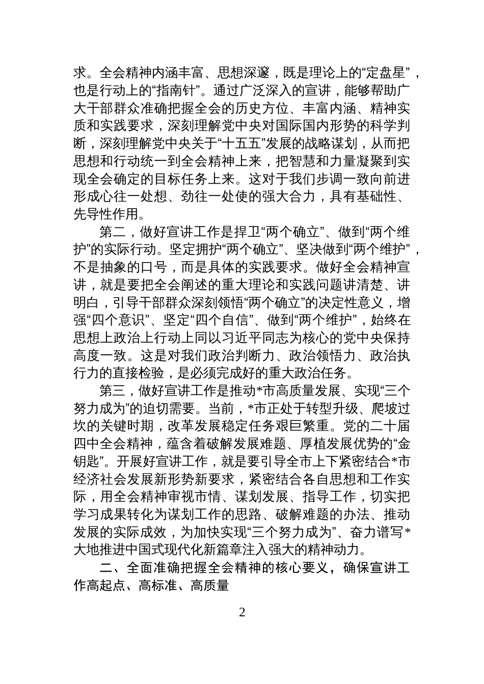 在全市学习贯彻全会精神宣讲工作动员会上的讲话_第2页
