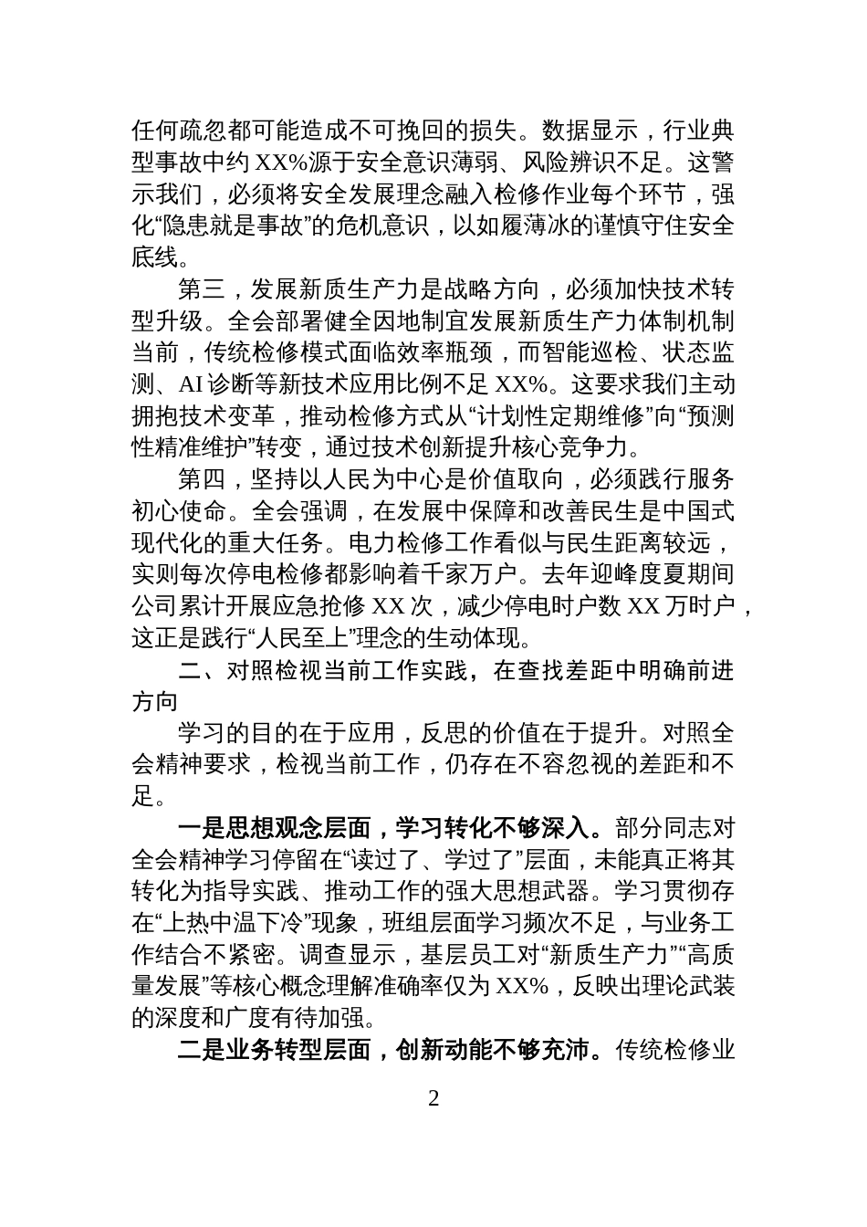 电力检修企业党委书记学习党的四中全会精神研讨发言_第2页