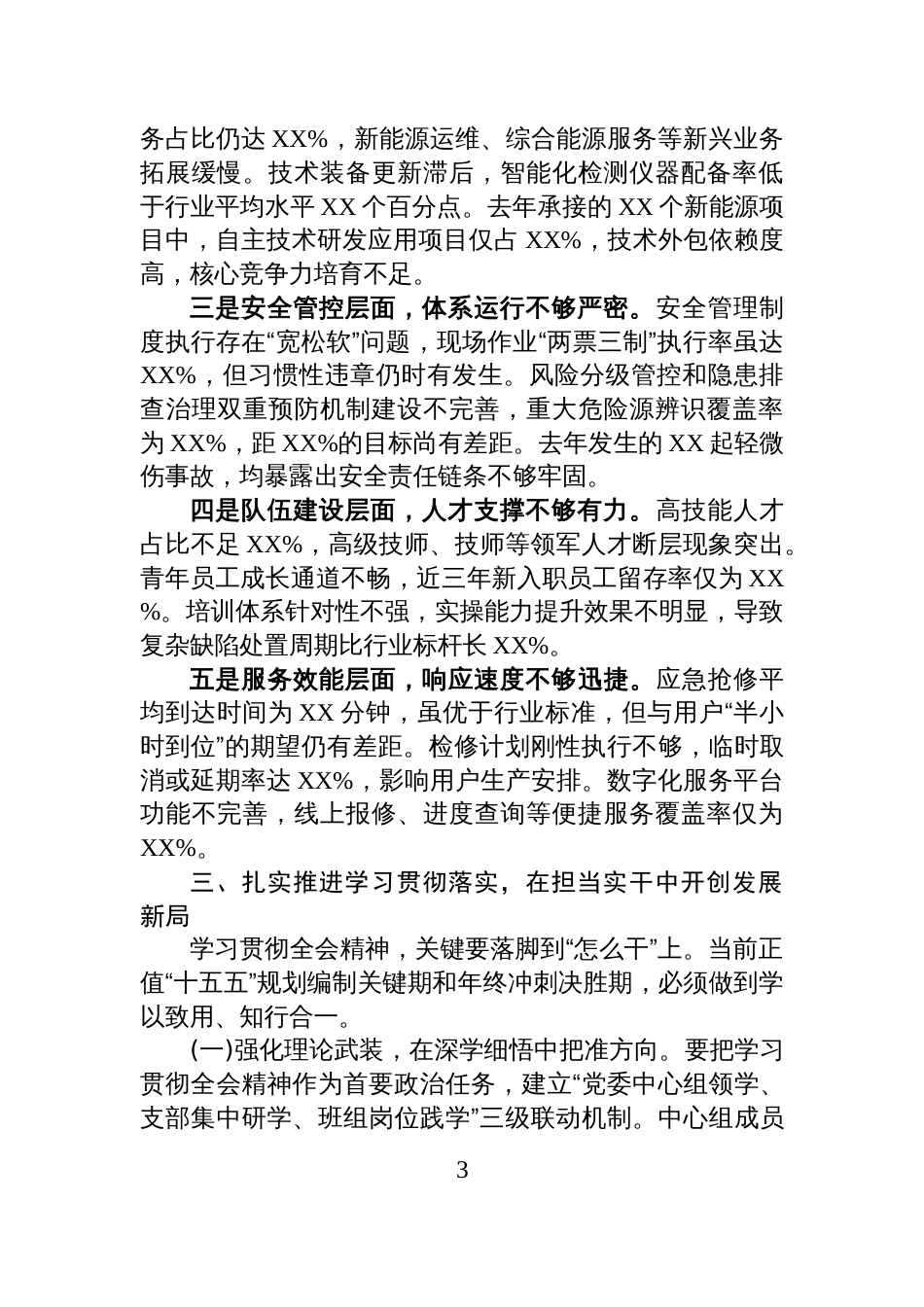 电力检修企业党委书记学习党的四中全会精神研讨发言_第3页