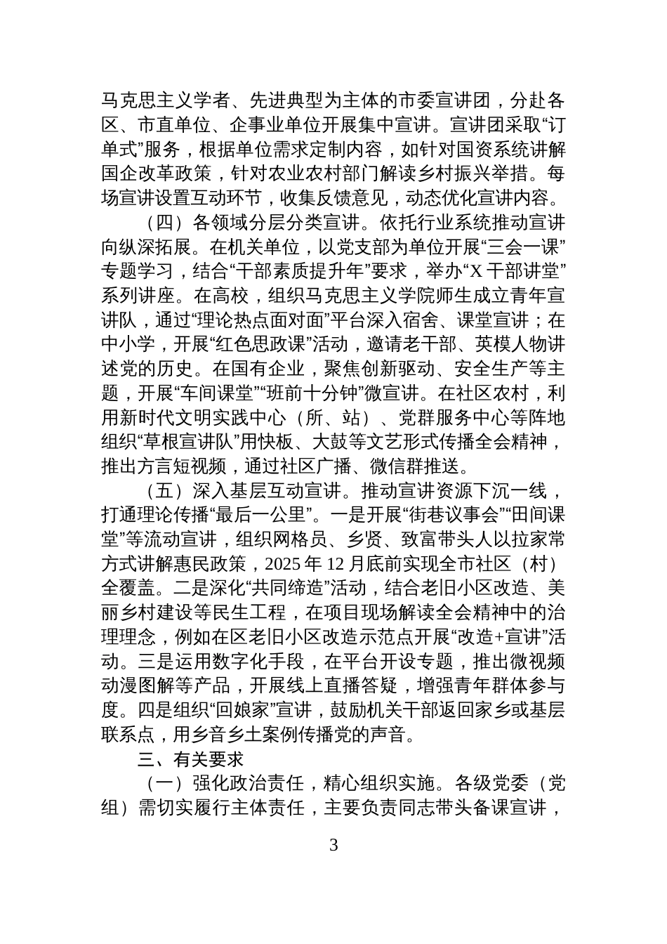 市委关于全会精神的宣讲工作方案_第3页