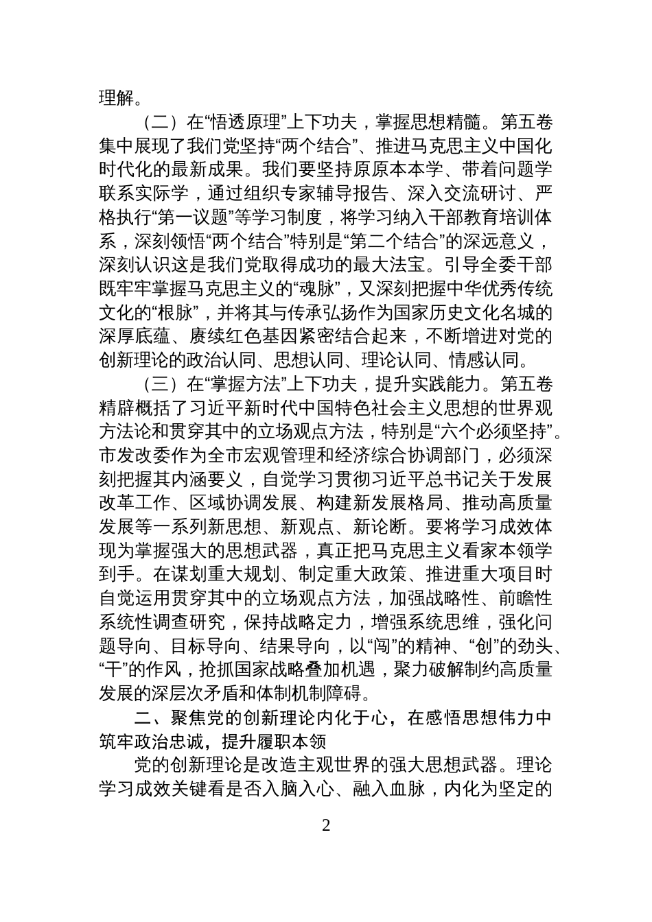 在市发改委党组《谈治国理政》第五卷专题学习研讨会议上的发言_第2页