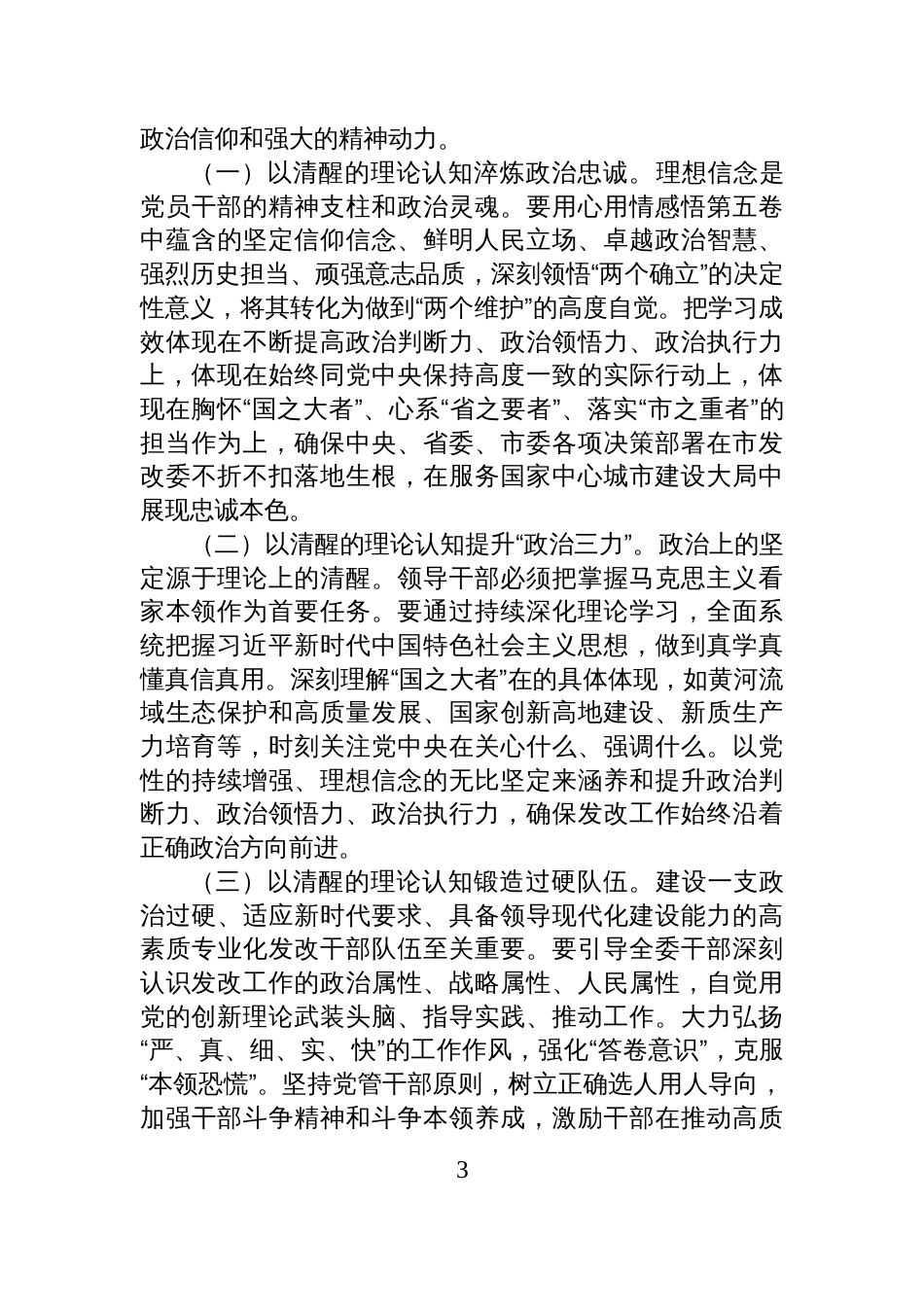 在市发改委党组《谈治国理政》第五卷专题学习研讨会议上的发言_第3页