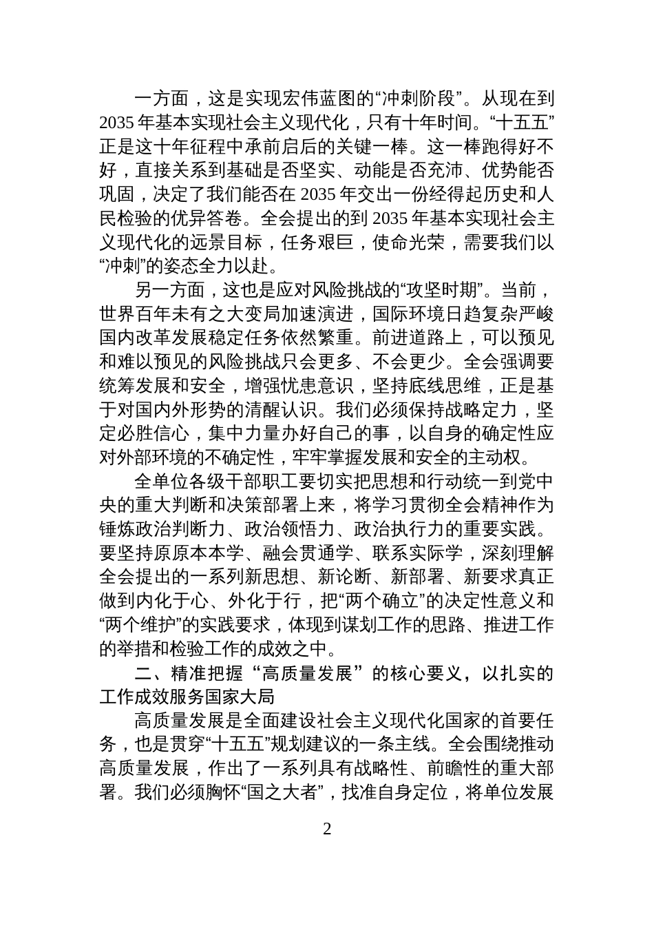 在传达学习全会精神会议上的总结讲话_第2页