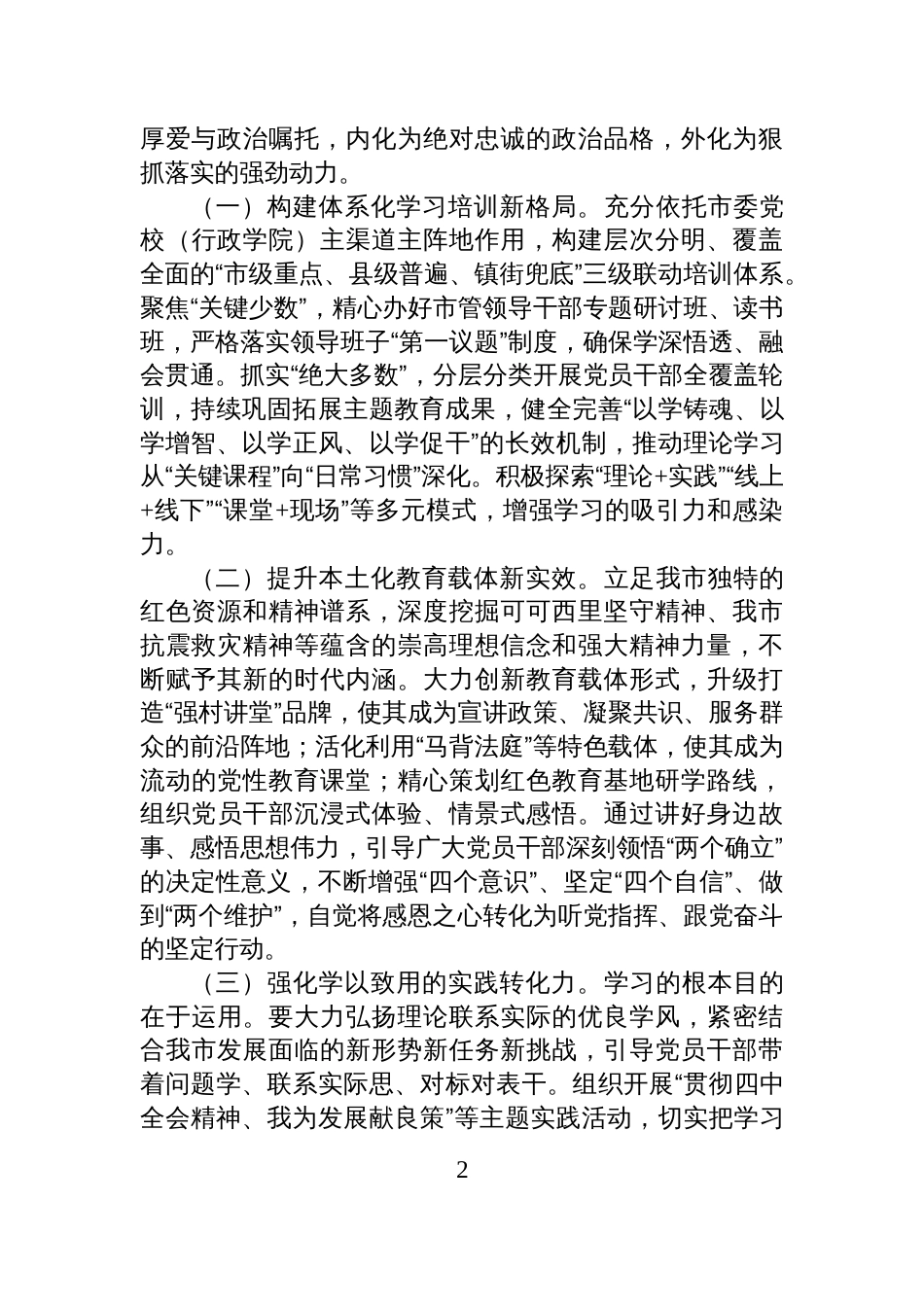 在市委组织部学习贯彻全会精神专题研讨会议上的讲话_第2页