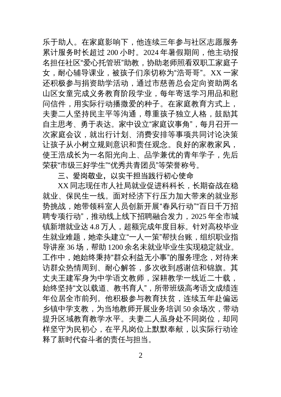 2025年最美家庭先进事迹材料_第2页