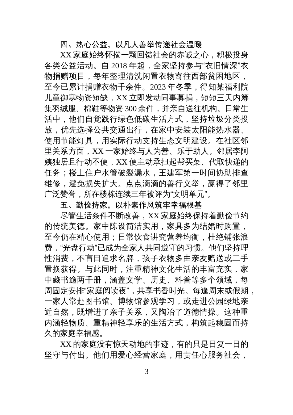 2025年最美家庭先进事迹材料_第3页