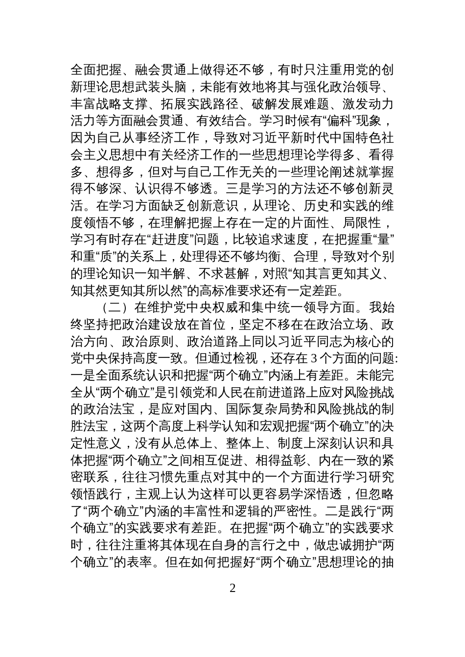 副局长主题教育专题民主生活会对照检查材料_第2页