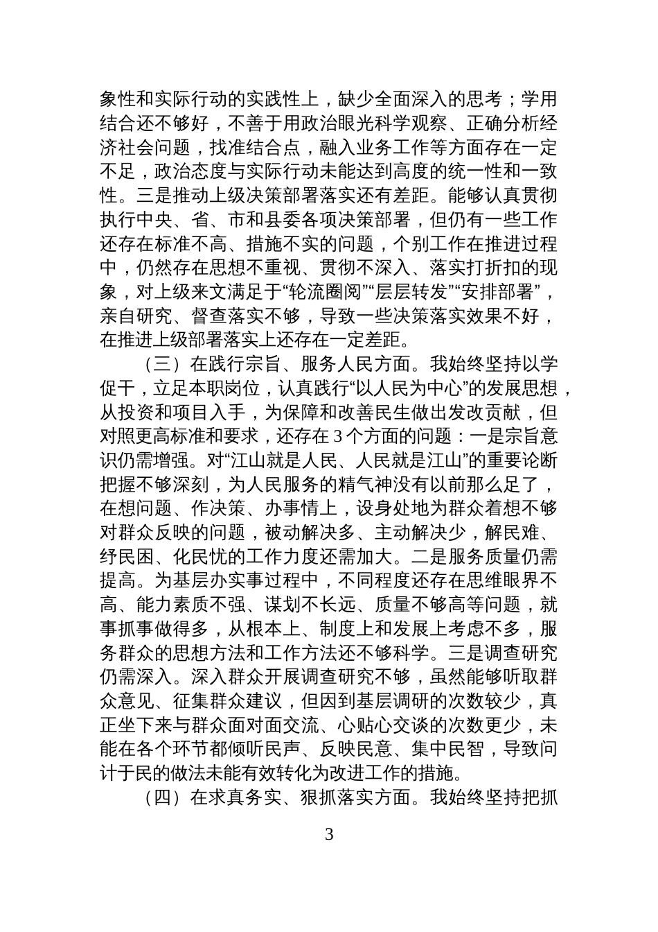 副局长主题教育专题民主生活会对照检查材料_第3页
