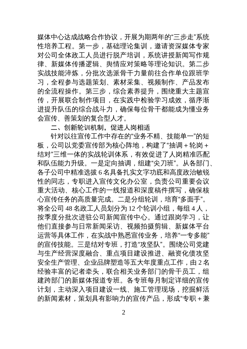 国企加强宣传思想骨干队伍能力建设工作情况汇报材料_第2页