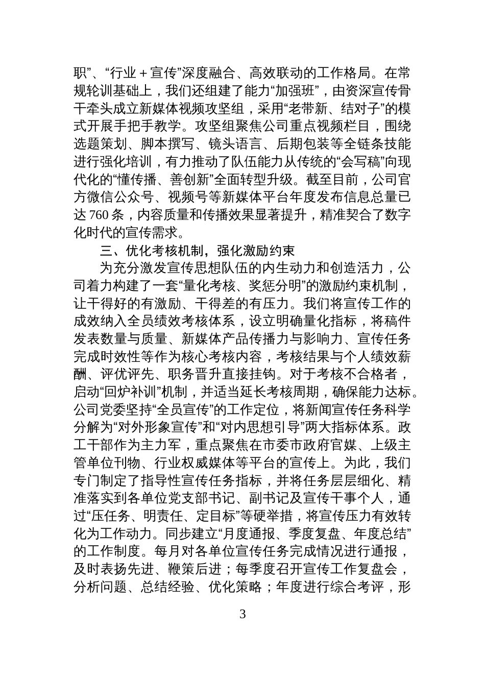 国企加强宣传思想骨干队伍能力建设工作情况汇报材料_第3页