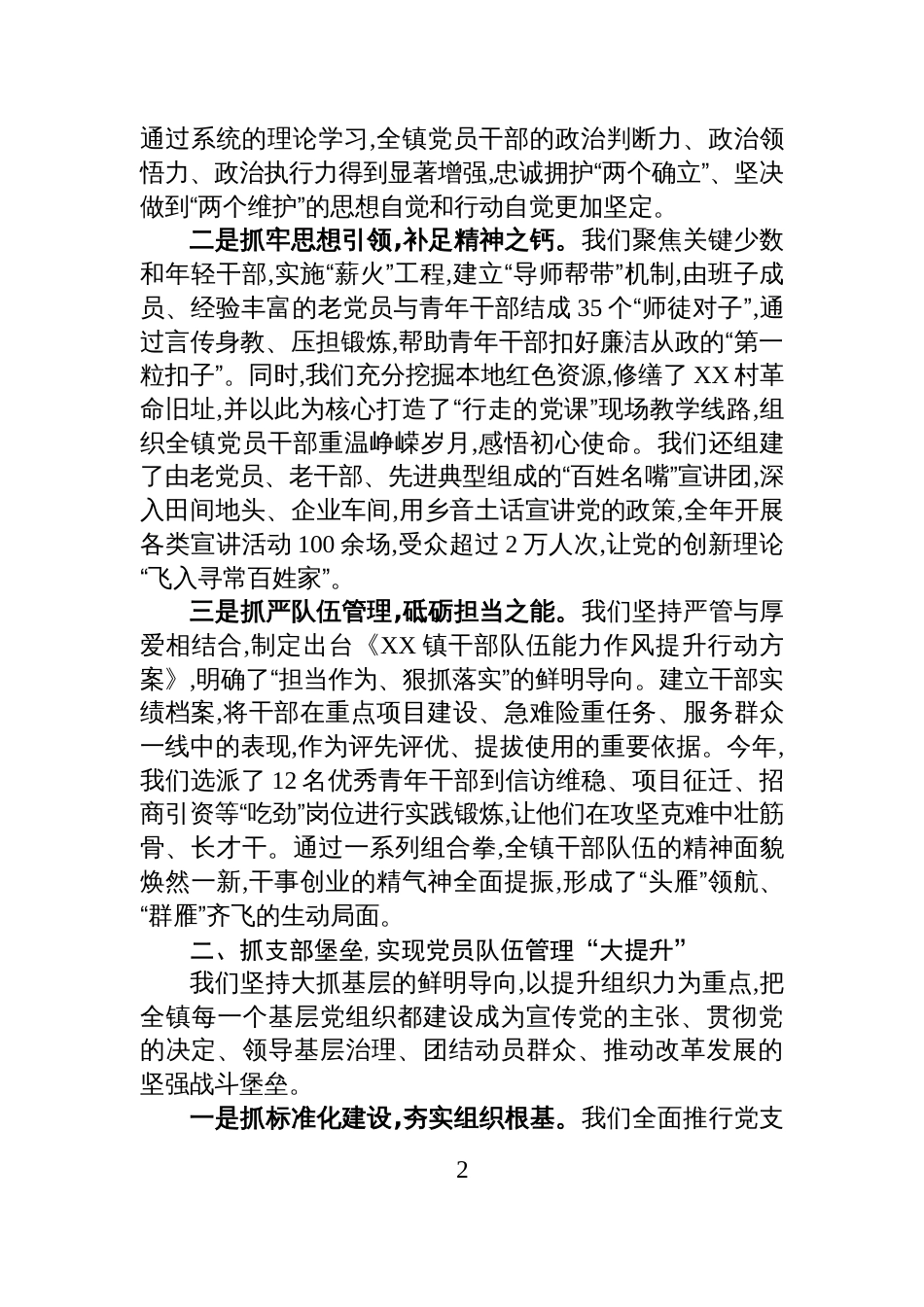 关于XX镇2025年度党建工作开展情况的汇报_第2页