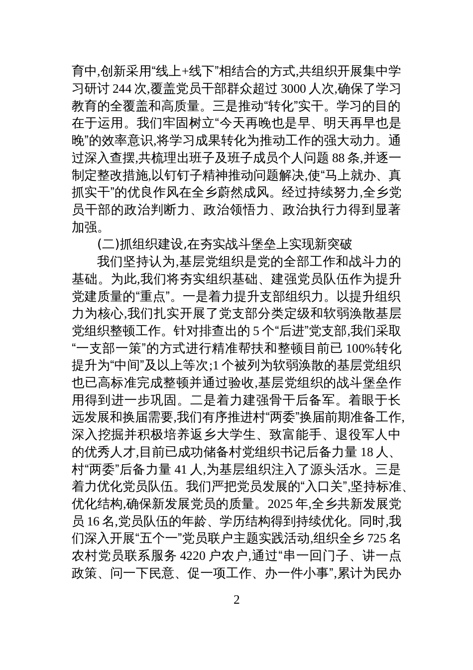 乡党委书记党建工作情况汇报_第2页