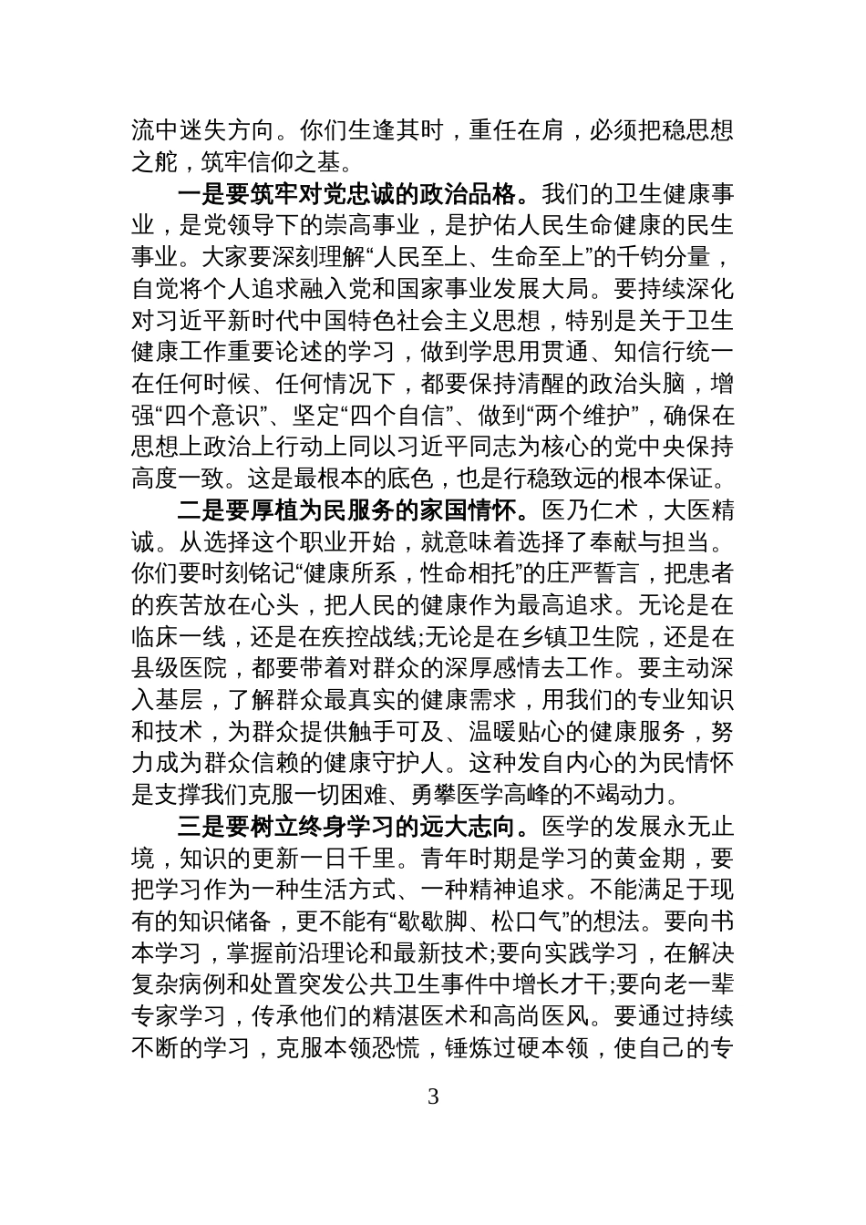 在XX县卫健系统“朝阳工程”青年人才成长汇报会上的总结讲话_第3页