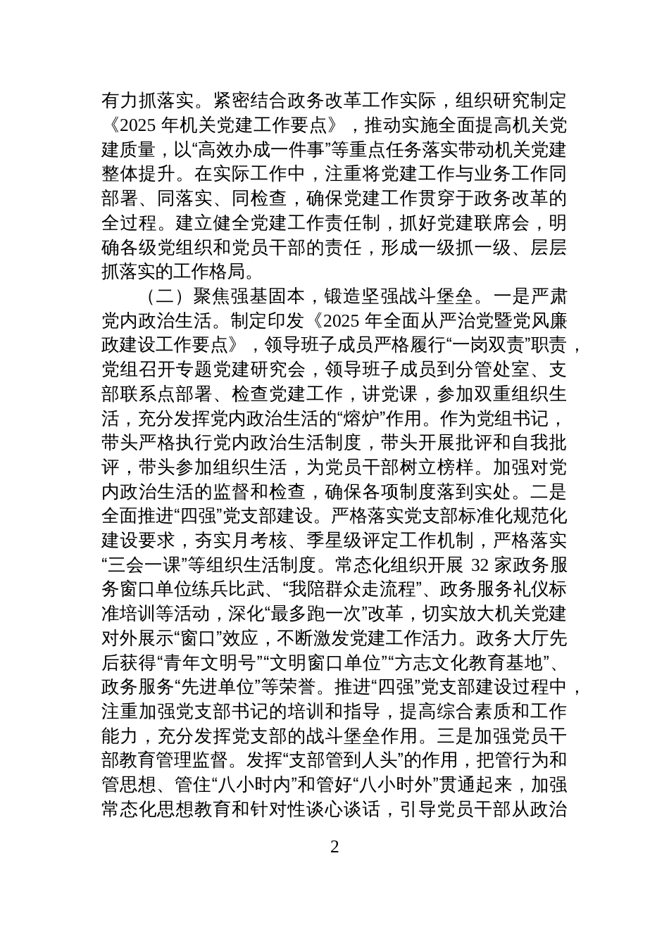 市直单位党组书记2025年抓基层党建工作述职报告_第2页