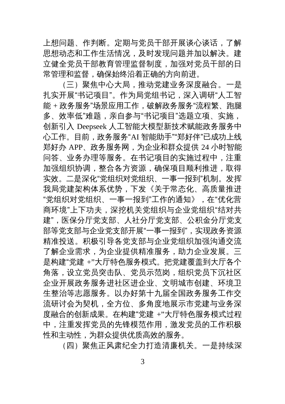 市直单位党组书记2025年抓基层党建工作述职报告_第3页