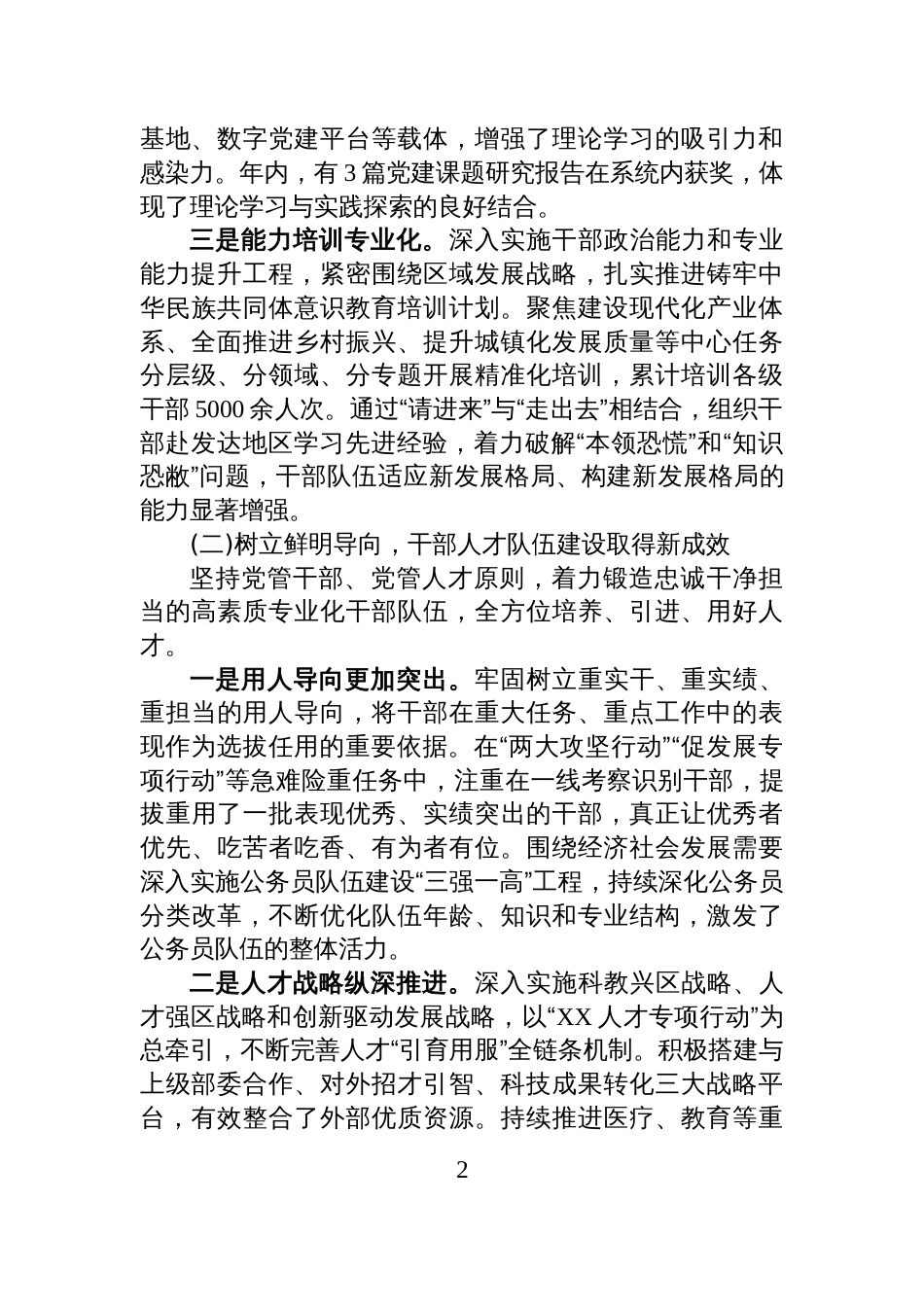 XX单位2025年度党的建设工作情况报告_第2页