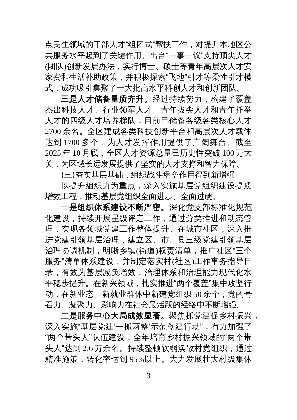 XX单位2025年度党的建设工作情况报告_第3页