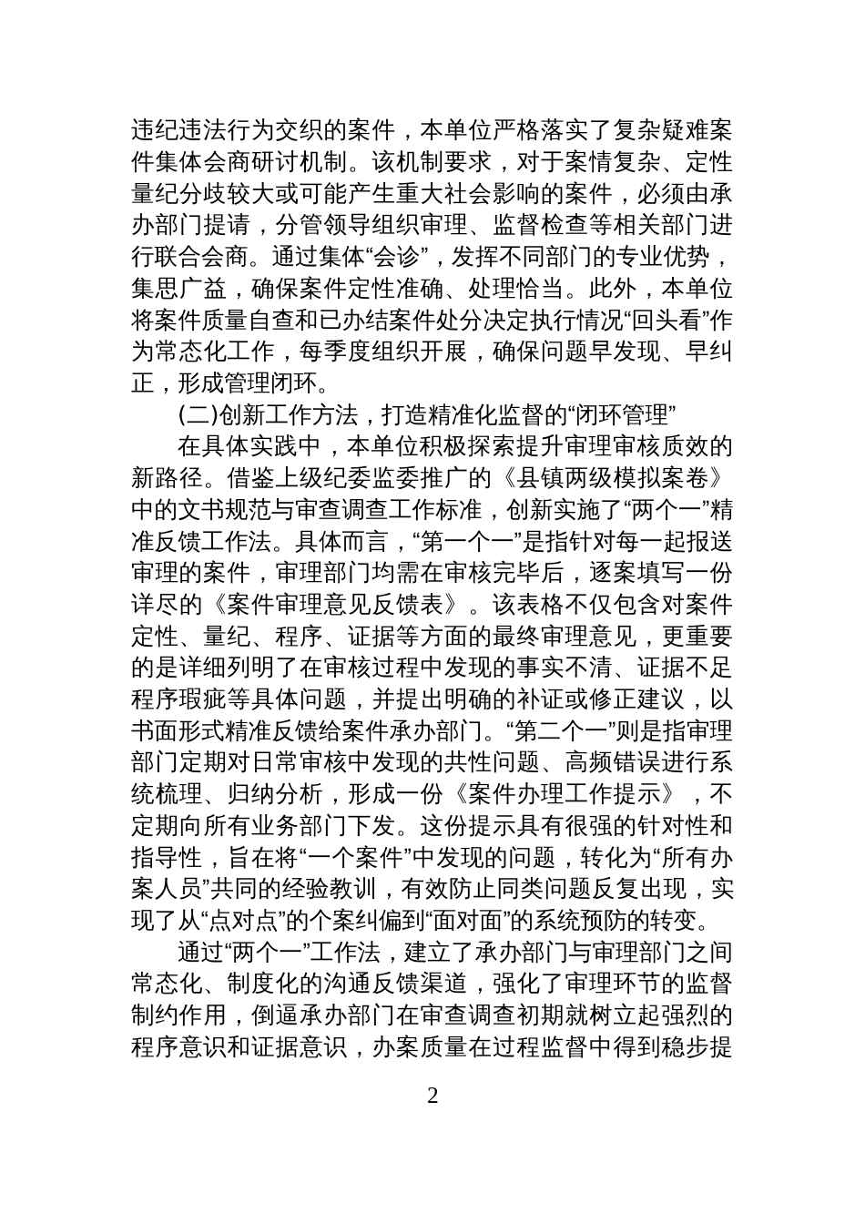XX单位关于2025年度案件质量专项提升工作的情况报告_第2页