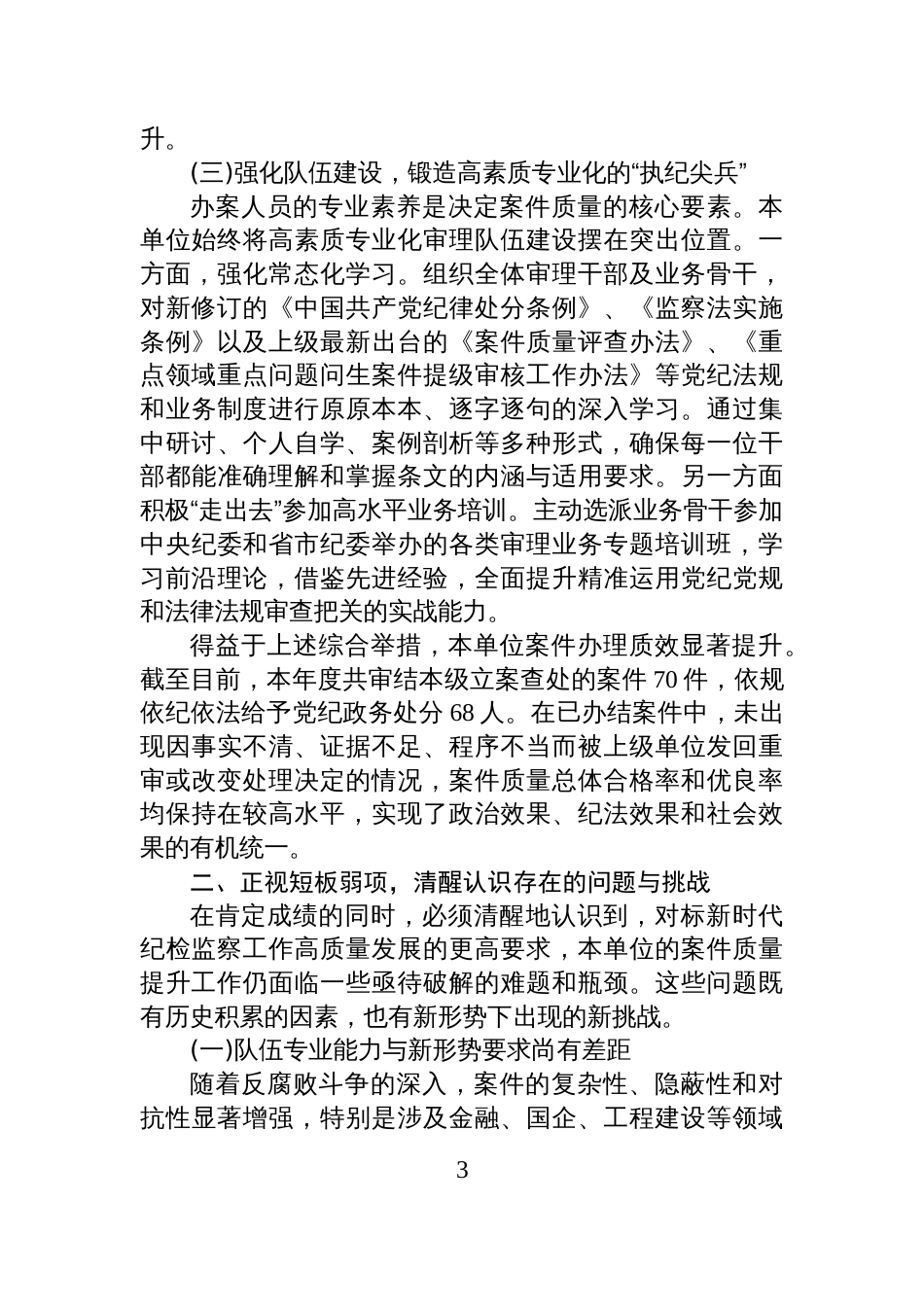 XX单位关于2025年度案件质量专项提升工作的情况报告_第3页