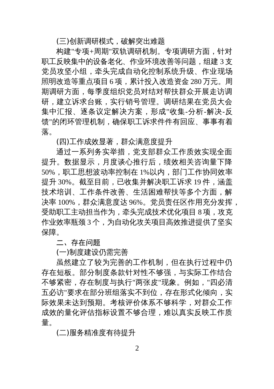 XX单位自动化部2025年度群众工作总结报告_第2页