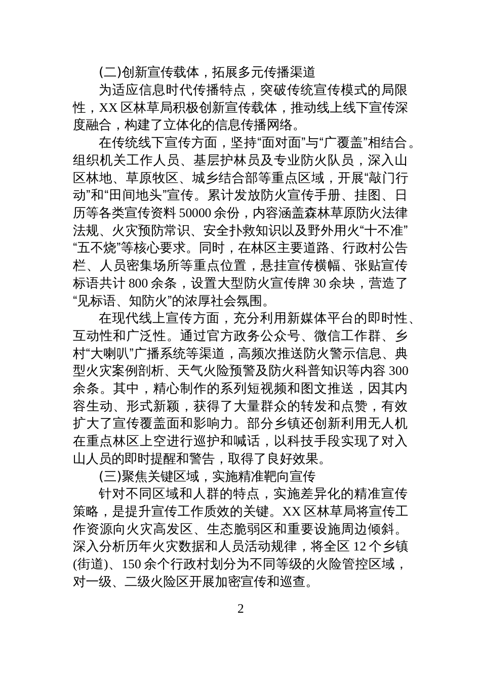 XX区林业和草原局2025年冬季森林草原防火宣传工作情况报告_第2页