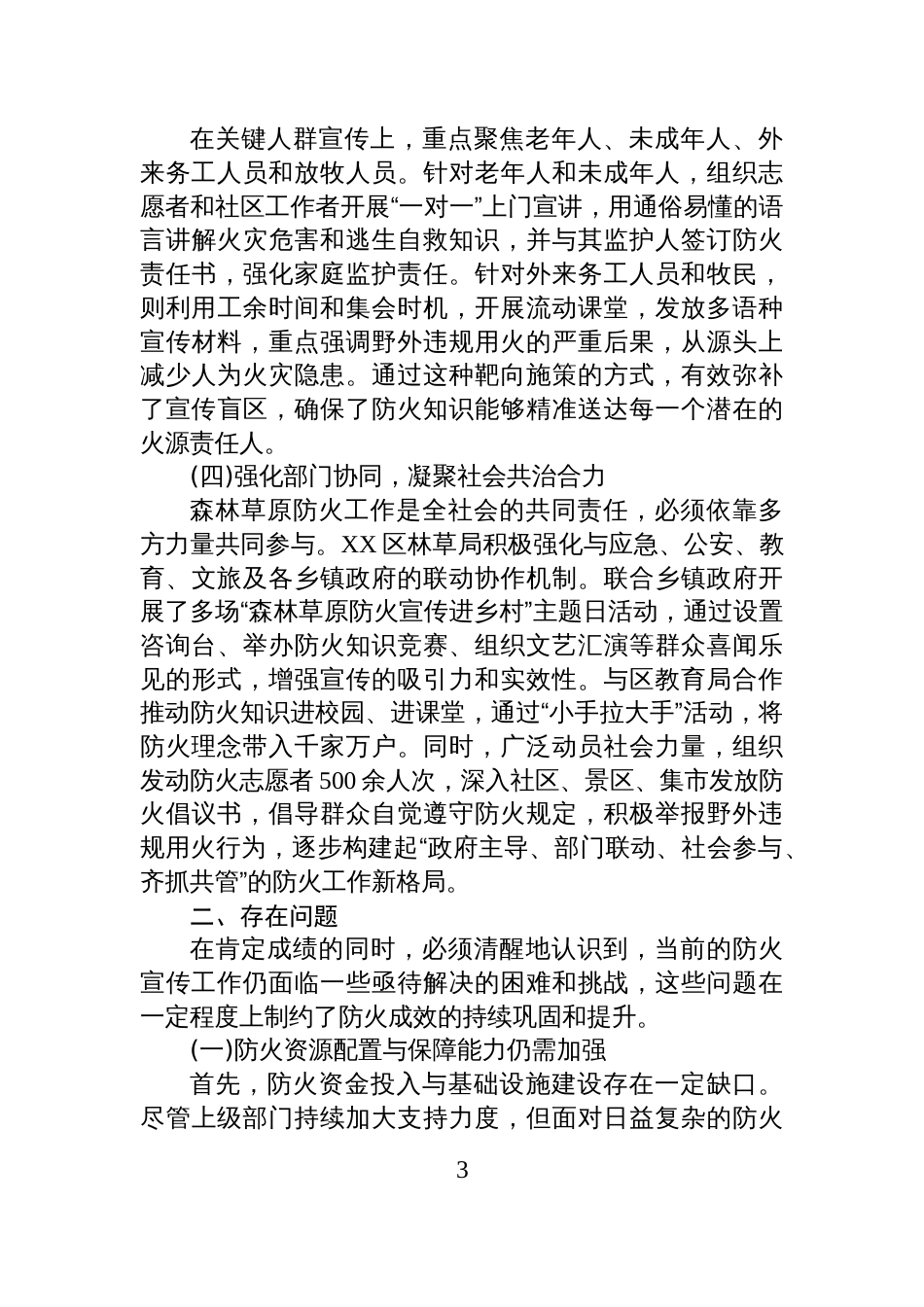 XX区林业和草原局2025年冬季森林草原防火宣传工作情况报告_第3页