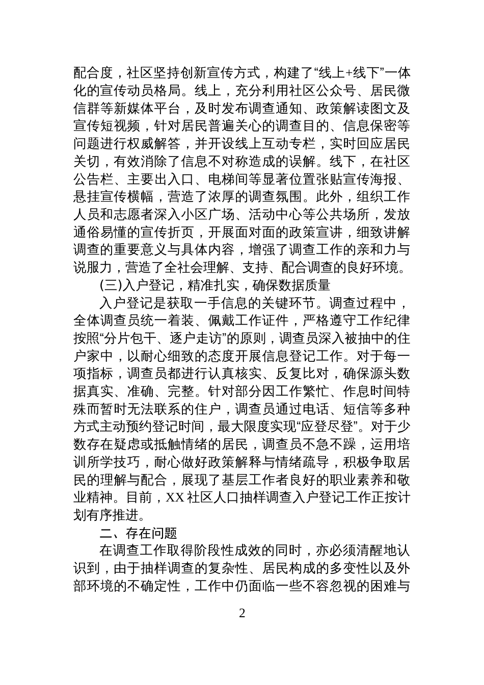 XX社区2025年全国人口抽样调查工作情况报告_第2页