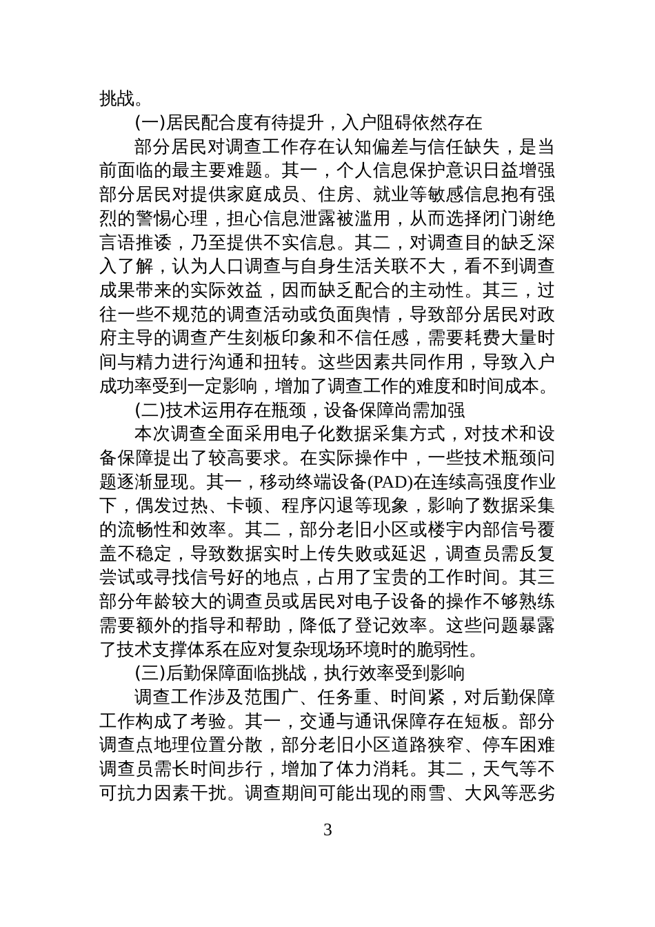 XX社区2025年全国人口抽样调查工作情况报告_第3页