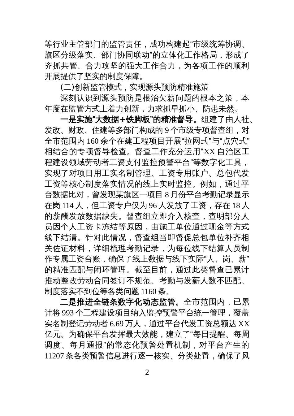 XX市2025年度根治欠薪工作情况报告_第2页