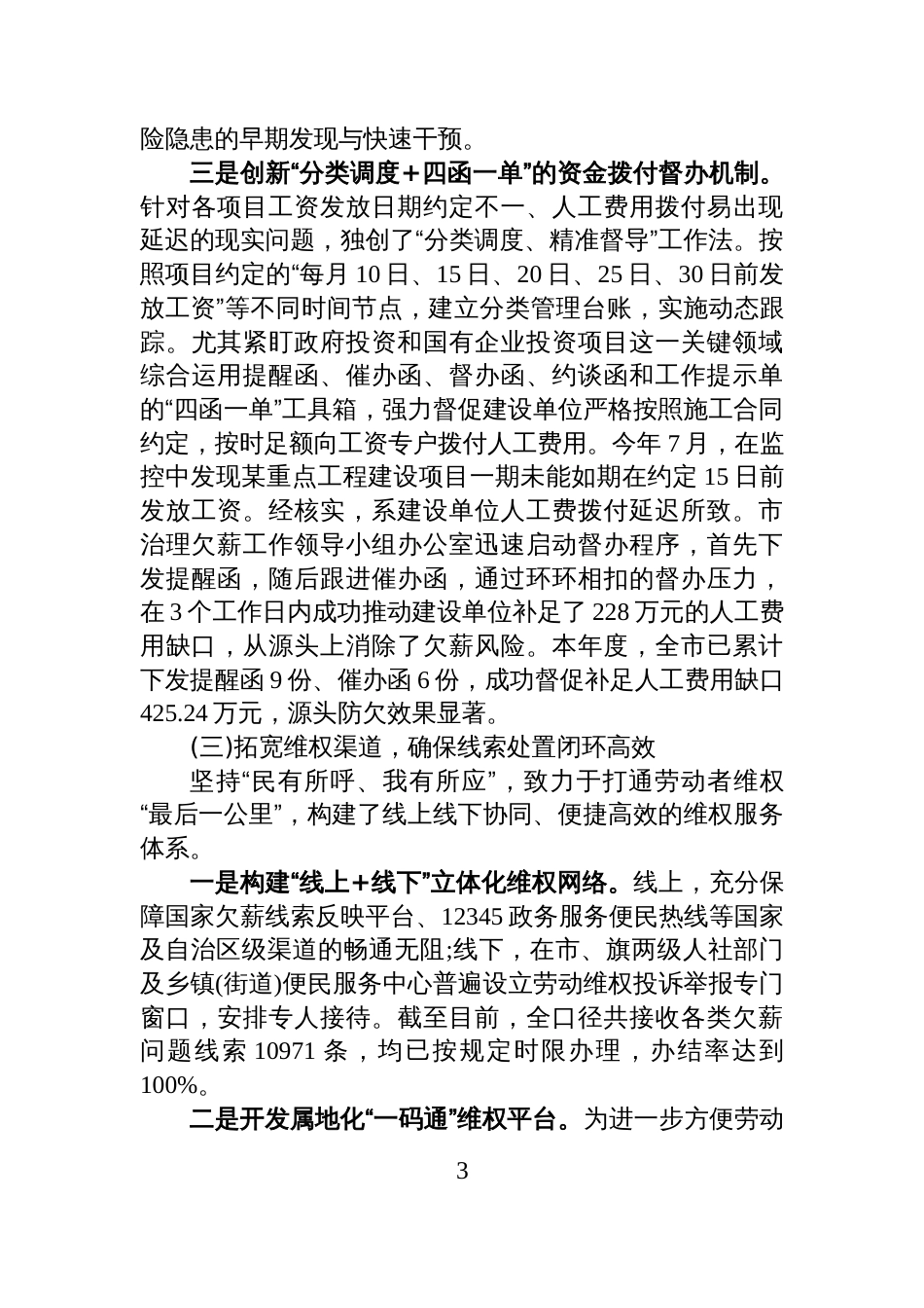 XX市2025年度根治欠薪工作情况报告_第3页