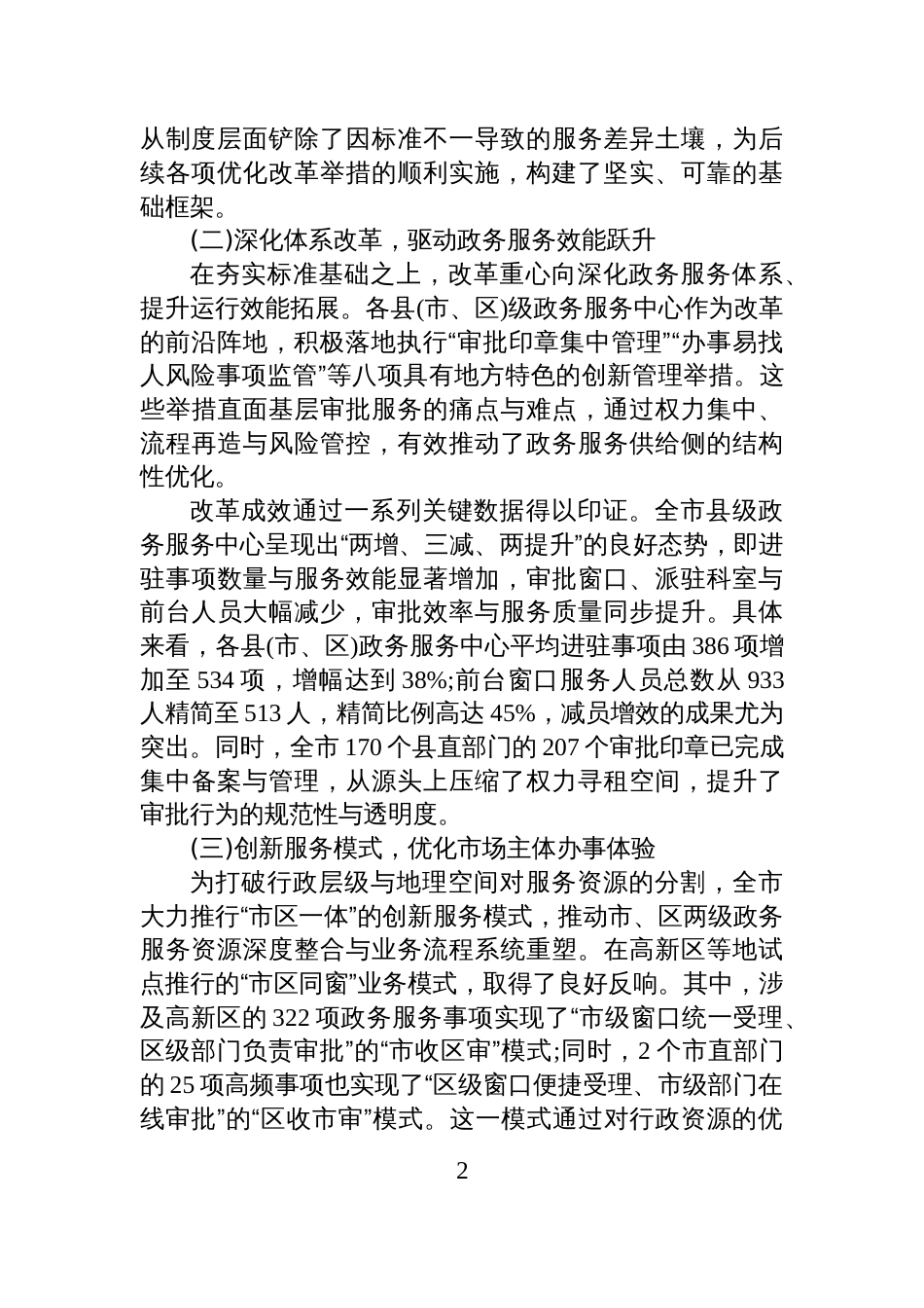 XX市XX局2025年度关于推进政务服务同质同标建设工作情况的报告_第2页