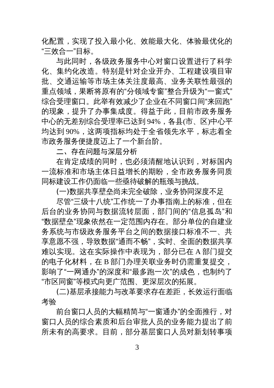 XX市XX局2025年度关于推进政务服务同质同标建设工作情况的报告_第3页