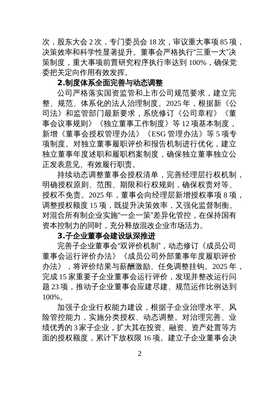 XX市XX投资发展集团有限公司2025年度董事会工作报告_第2页