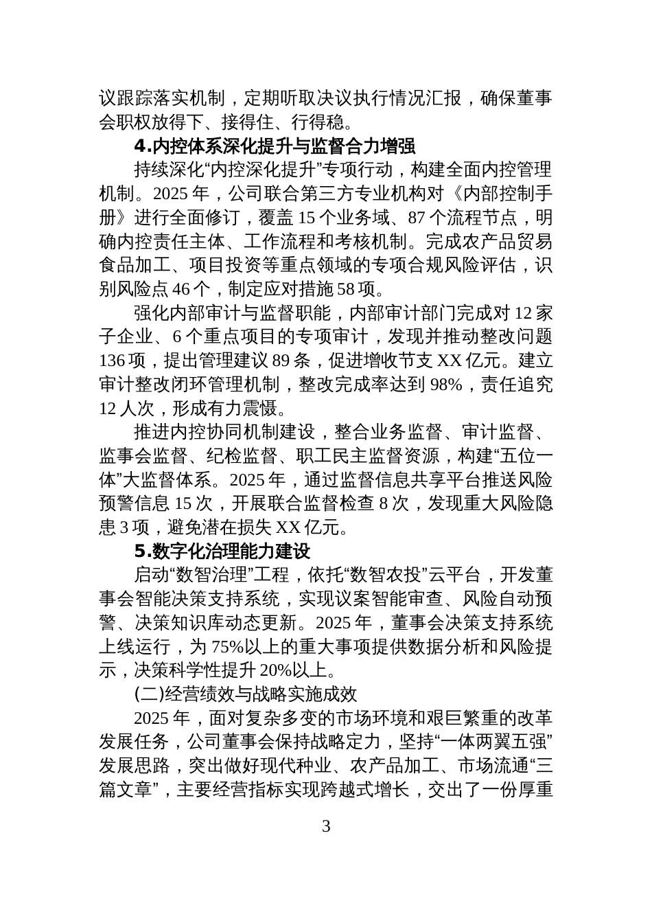 XX市XX投资发展集团有限公司2025年度董事会工作报告_第3页