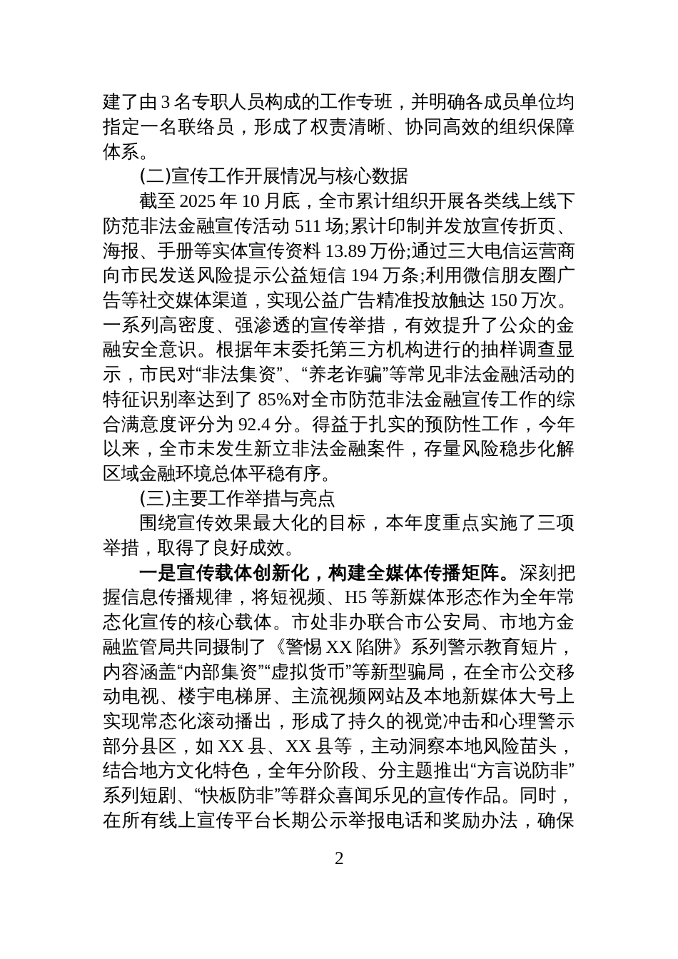 XX市财政局关于2025年度防范非法金融宣传工作的总结报告_第2页