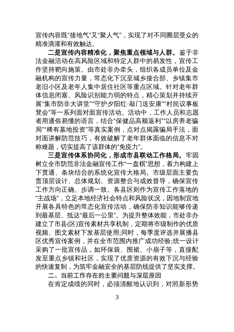 XX市财政局关于2025年度防范非法金融宣传工作的总结报告_第3页