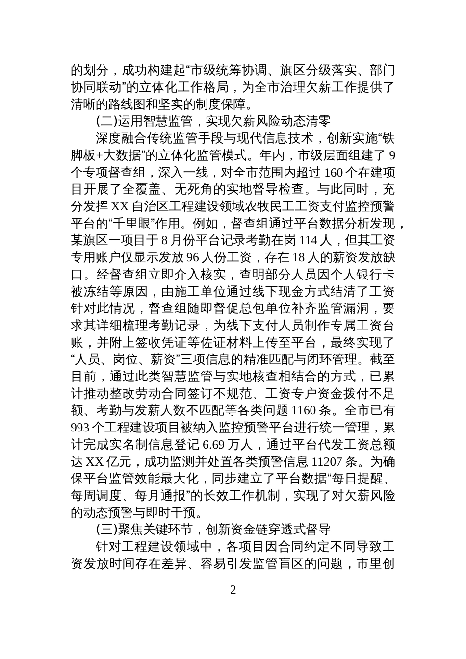XX市人力资源和社会保障局2025年度保障农民工工资支付工作情况报告_第2页
