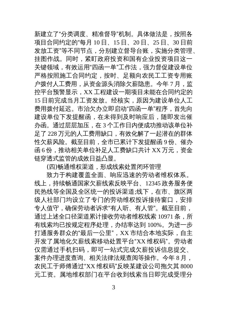 XX市人力资源和社会保障局2025年度保障农民工工资支付工作情况报告_第3页